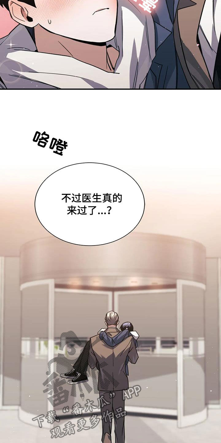 父债子偿漫画,第47章：体贴1图