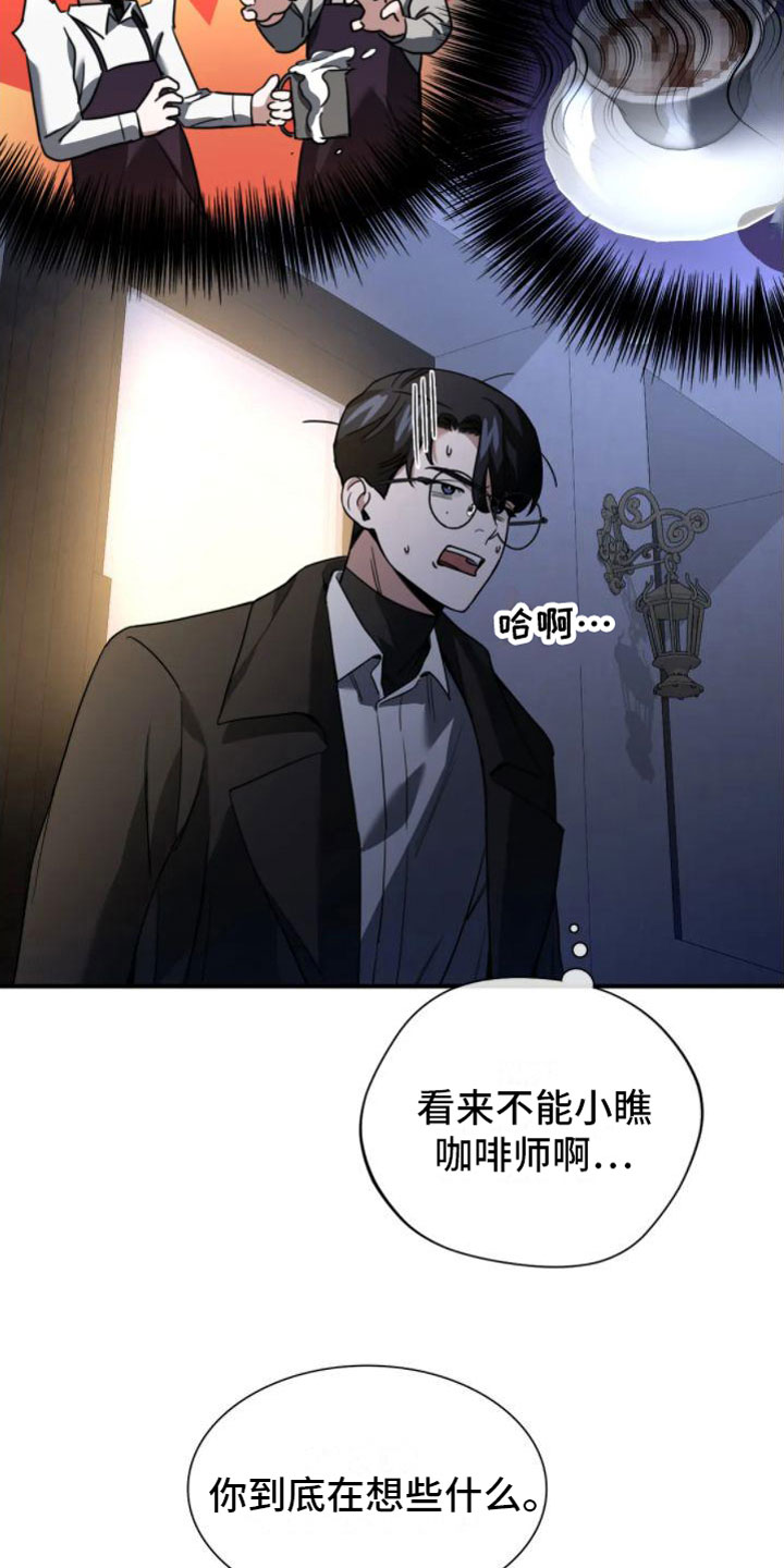 父债子偿小说讲的什么漫画,第11章：分歧1图