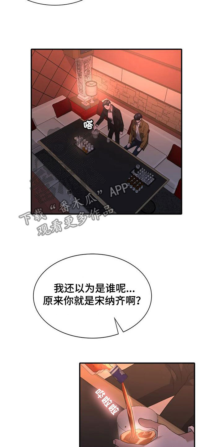 父债子偿小说讲的什么漫画,第27章：遵守约定1图