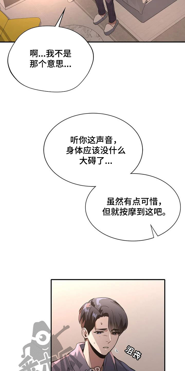 父债子偿电影漫画,第33章：噩梦2图