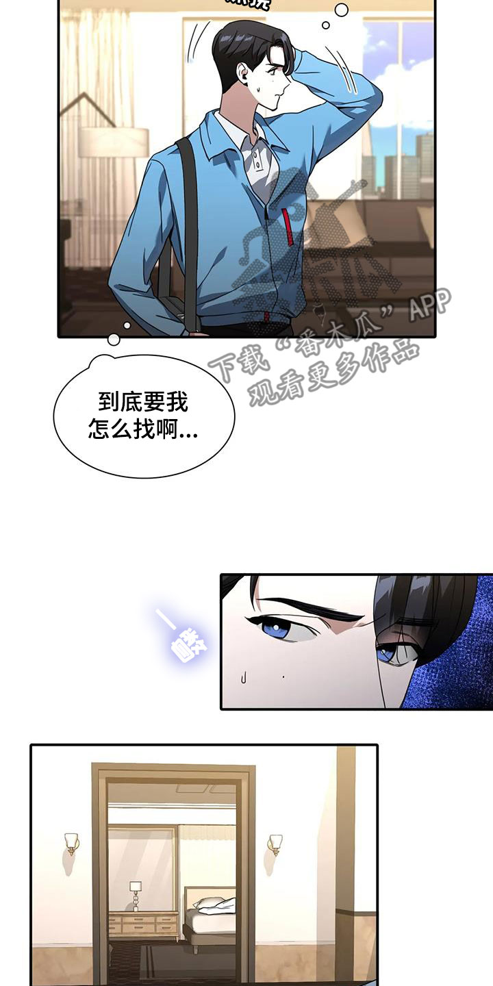 父债子偿by空凉的城txt漫画,第18章：搜查1图