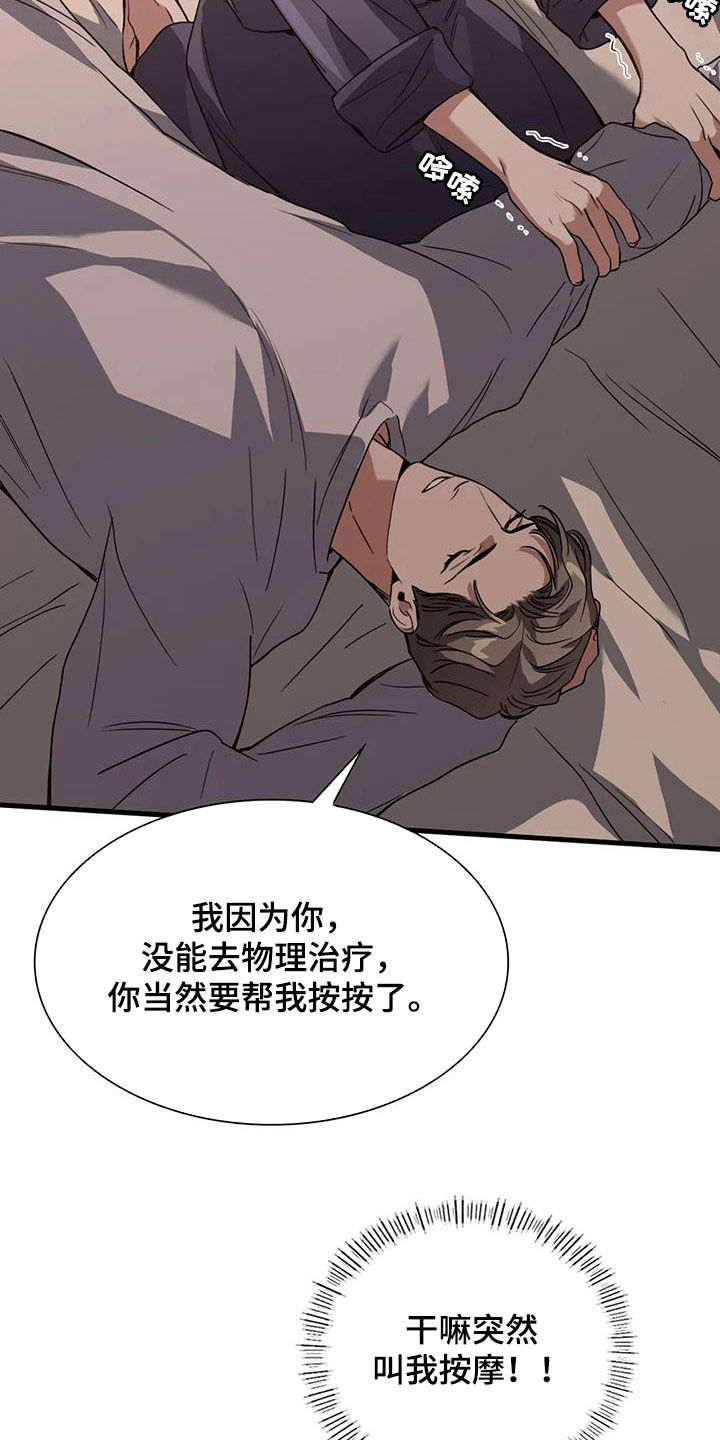 父债子偿漫画,第32章：你怎么想的1图