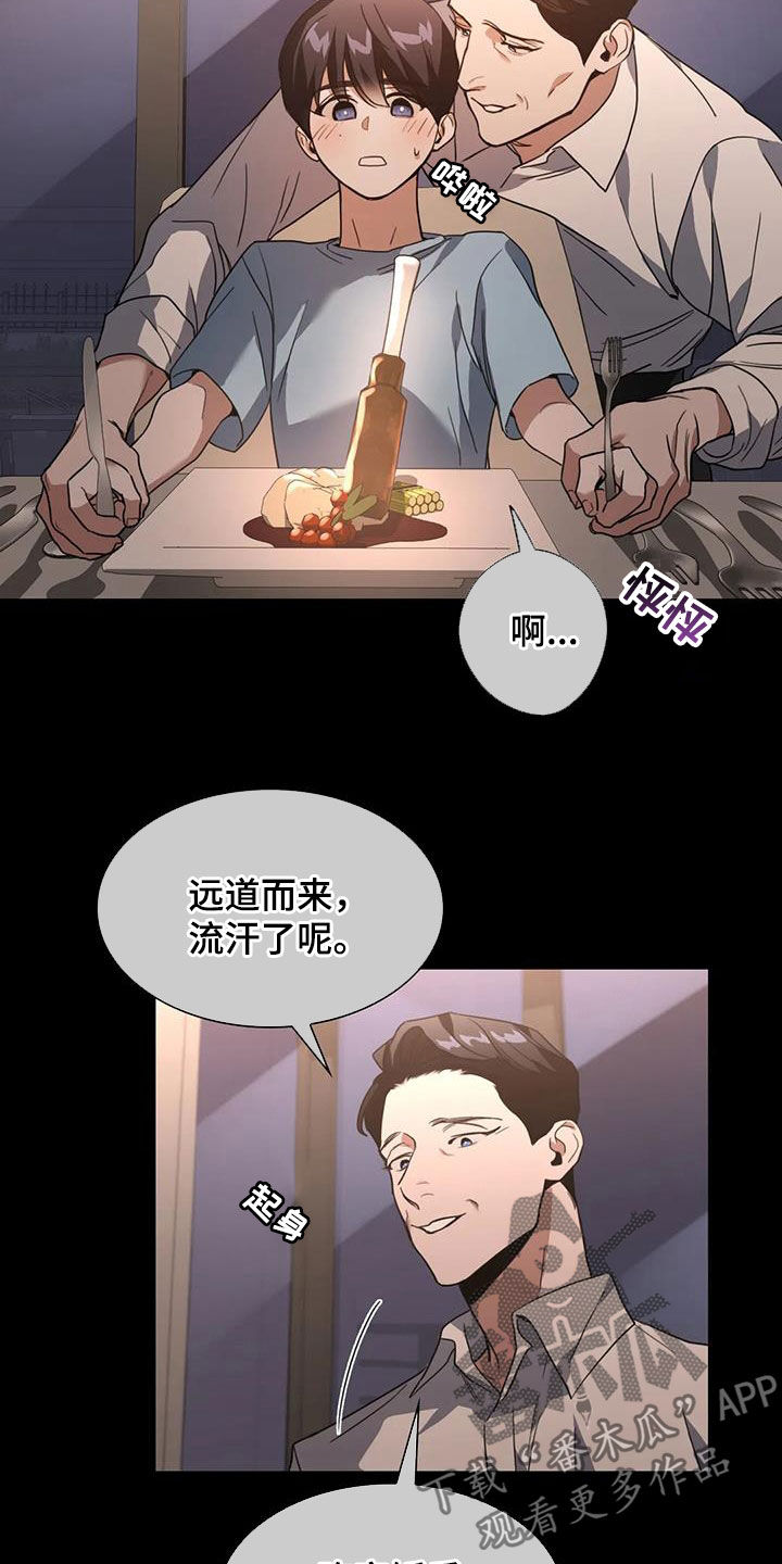 父债子偿漫画,第29章：特别邀请2图