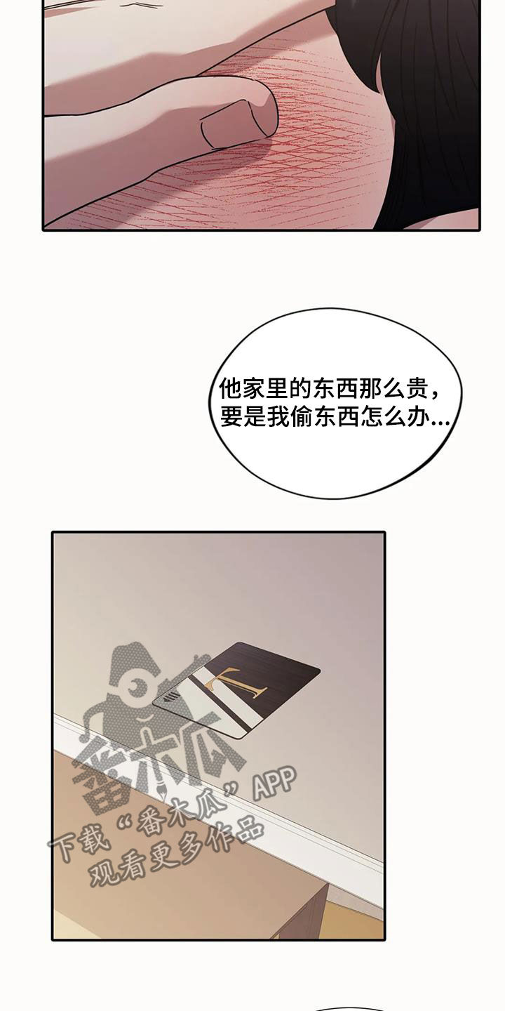 父债子偿在法律上合法吗漫画,第52章：明天能来上班吗2图