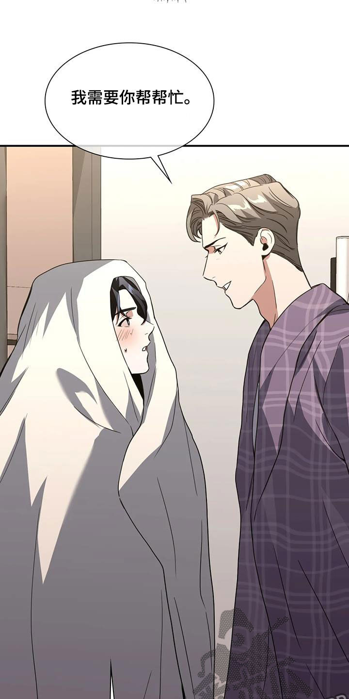 父债子偿小说讲的什么漫画,第32章：你怎么想的2图