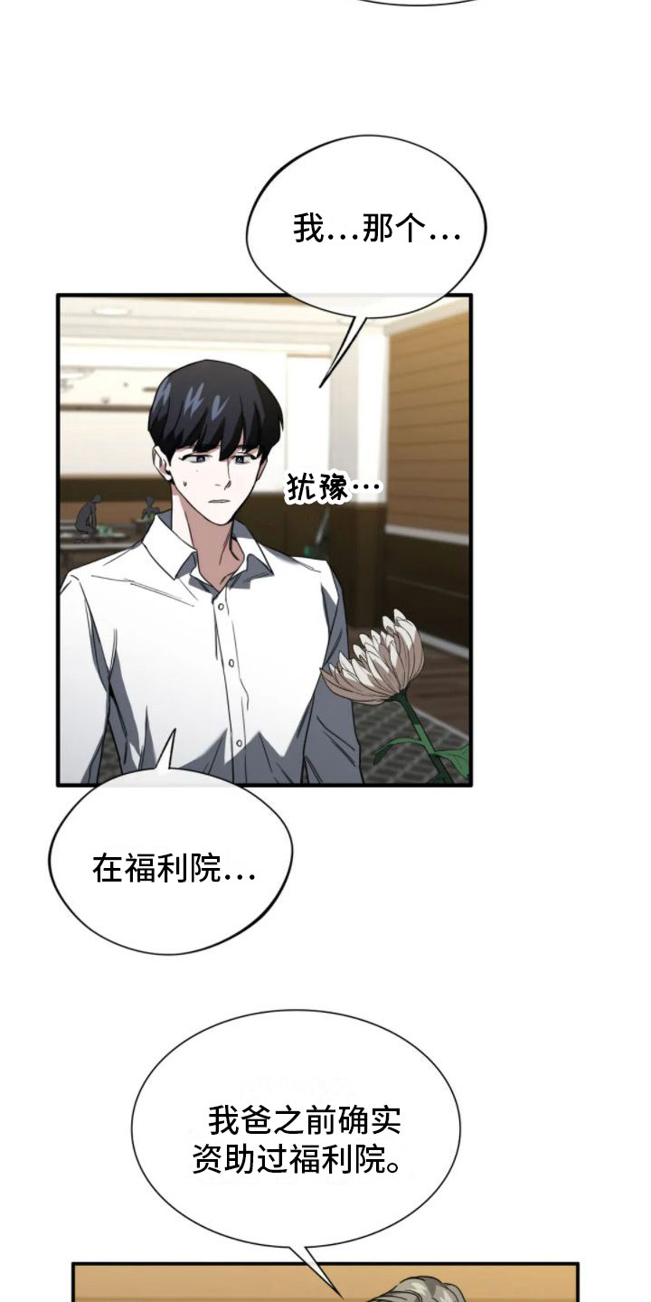 父债子偿漫画,第5章：真的死了1图
