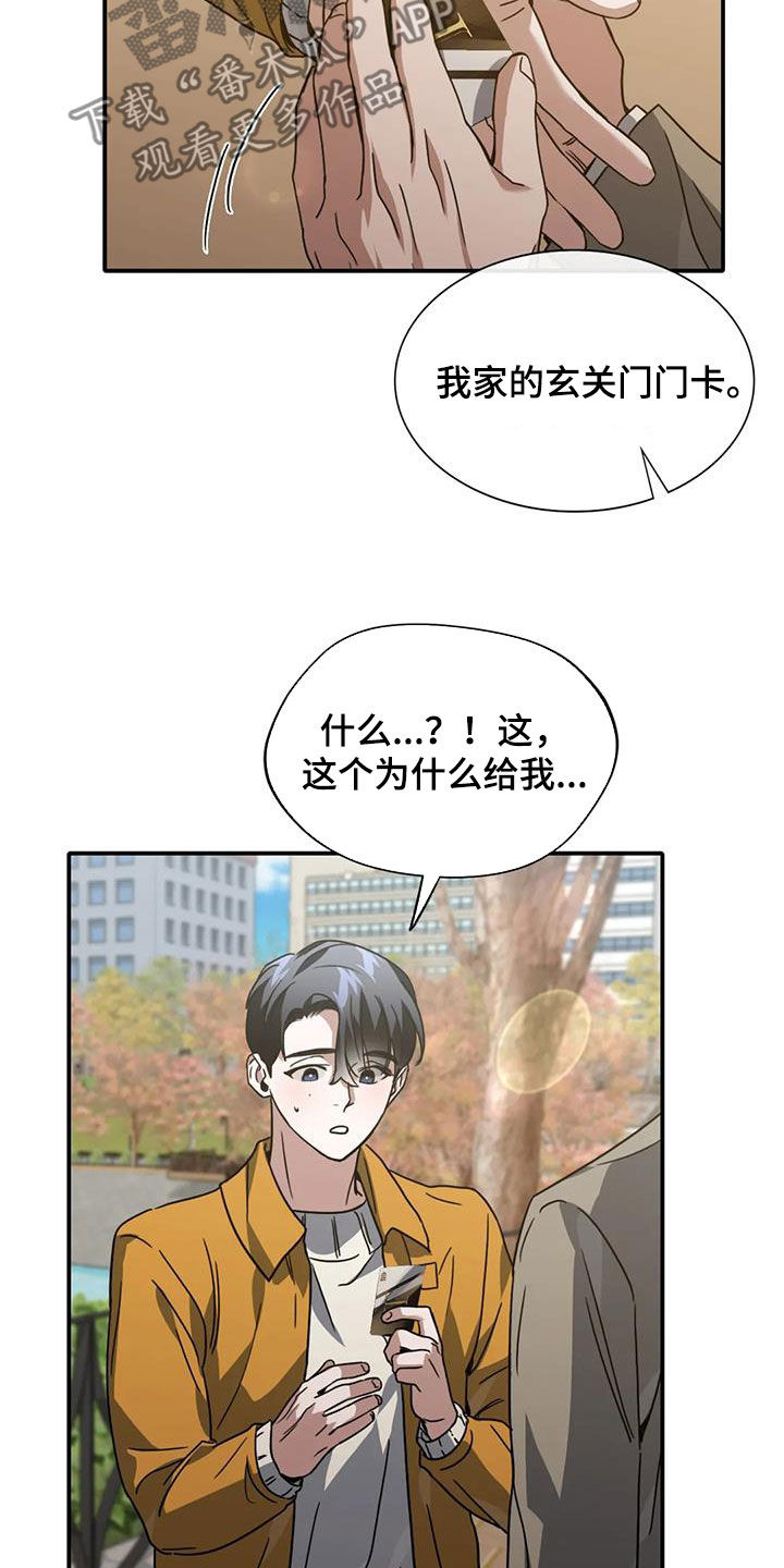 父债子偿漫画,第50章：门卡2图