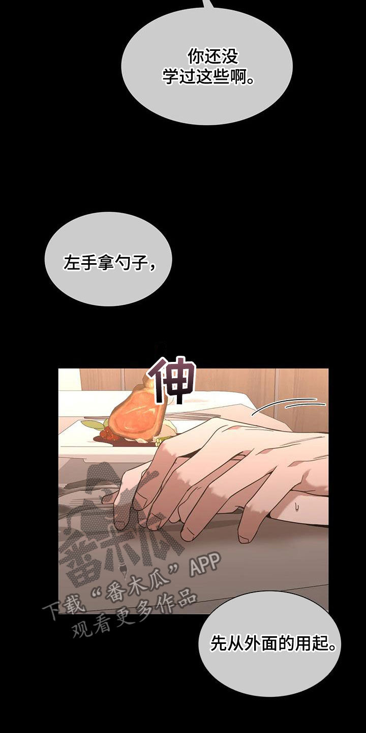 父债子偿漫画,第29章：特别邀请2图