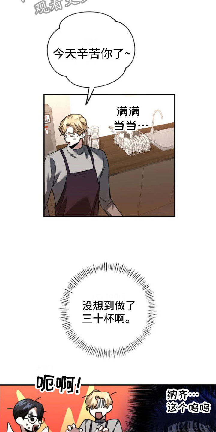 父债子偿小说讲的什么漫画,第11章：分歧2图