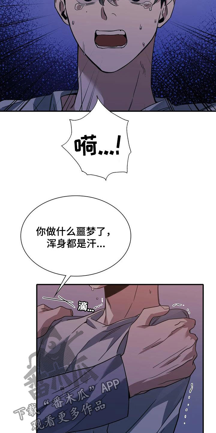 父债子偿漫画,第48章：噩梦2图