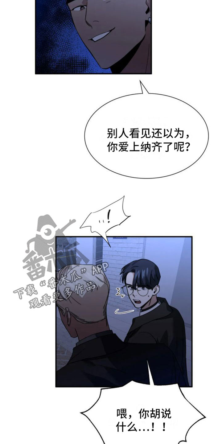 父债子偿小说讲的什么漫画,第11章：分歧2图