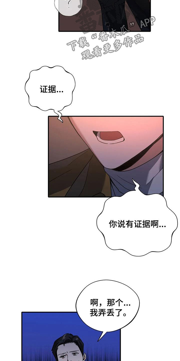 父债子偿漫画,第28章：不顺利1图