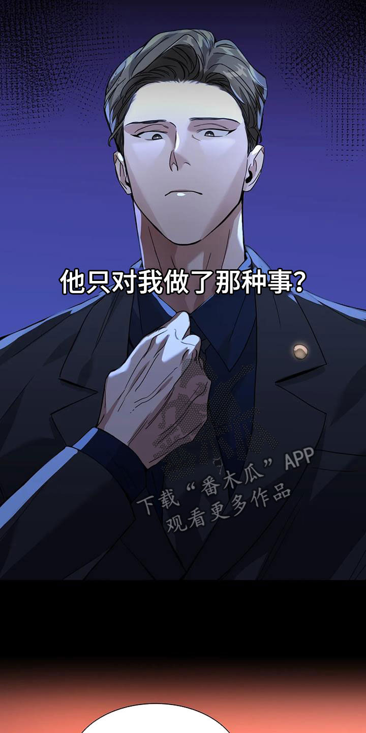 父债子偿漫画,第28章：不顺利1图