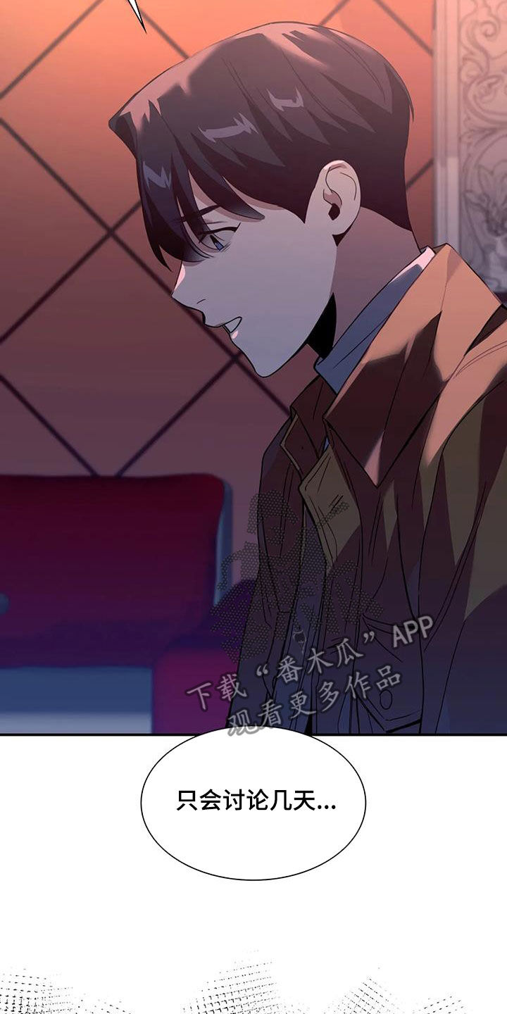 父债子偿漫画,第28章：不顺利2图