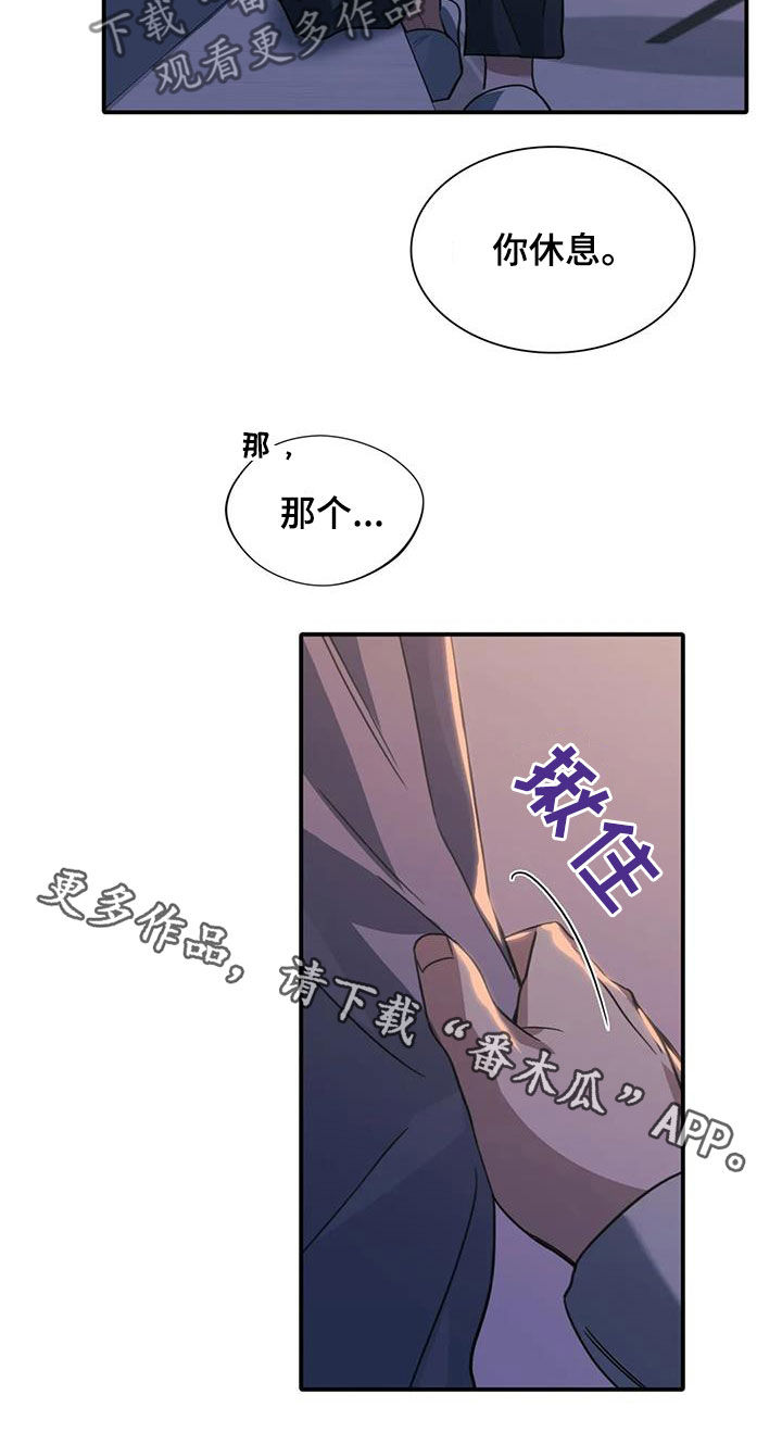 父债子偿漫画,第47章：体贴1图
