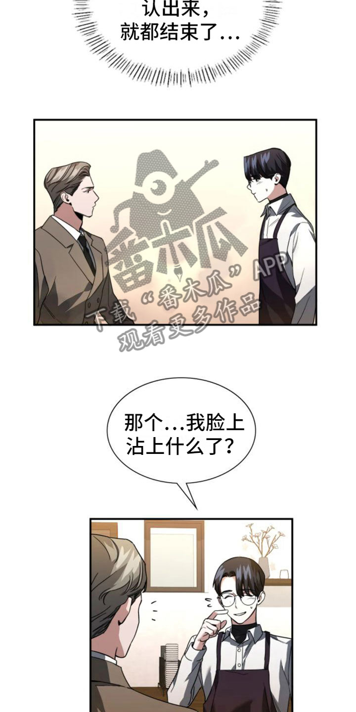 父债子偿法律有规定吗漫画,第10章：熟客1图