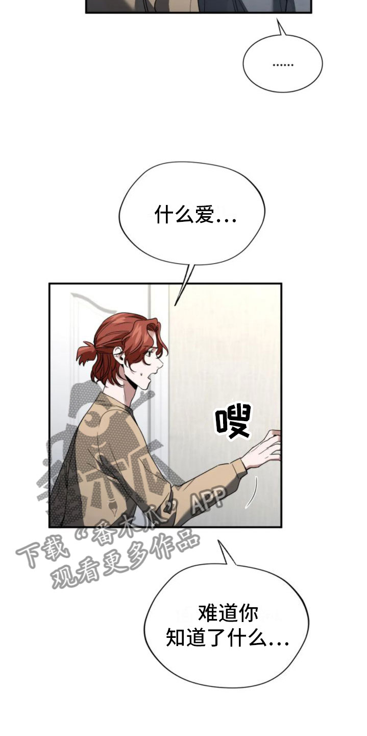 父债子偿漫画,第8章：不爱哥2图