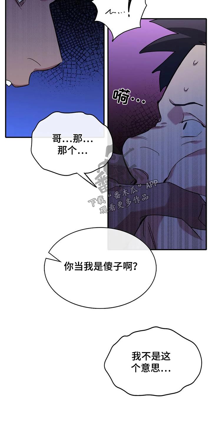 父债子偿小说漫画,第44章：给我停下2图