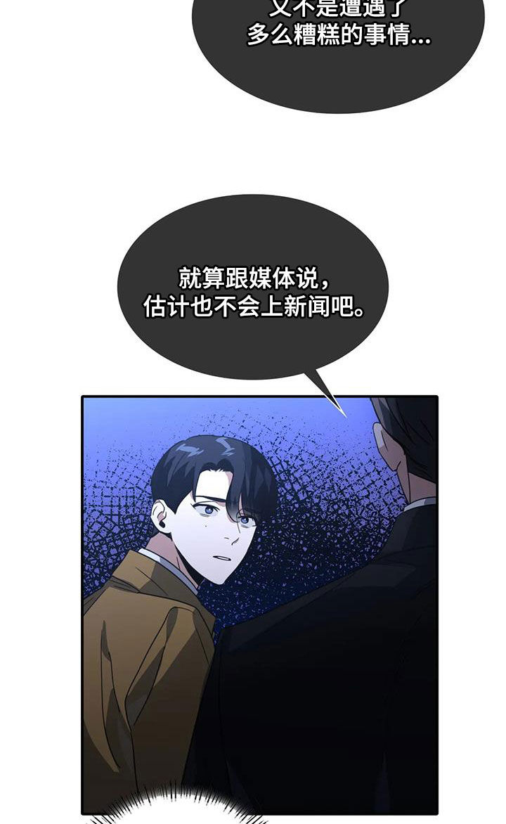 父债子偿漫画,第28章：不顺利1图
