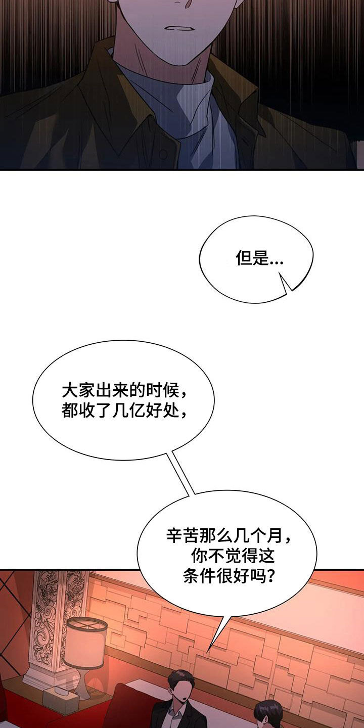 父债子偿漫画,第28章：不顺利1图