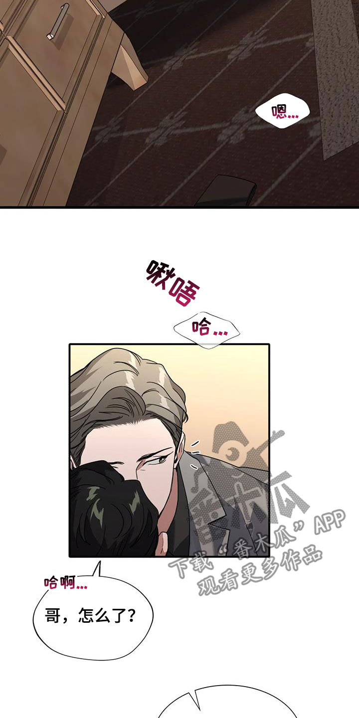 父债子偿小说讲的什么漫画,第19章：撞见2图