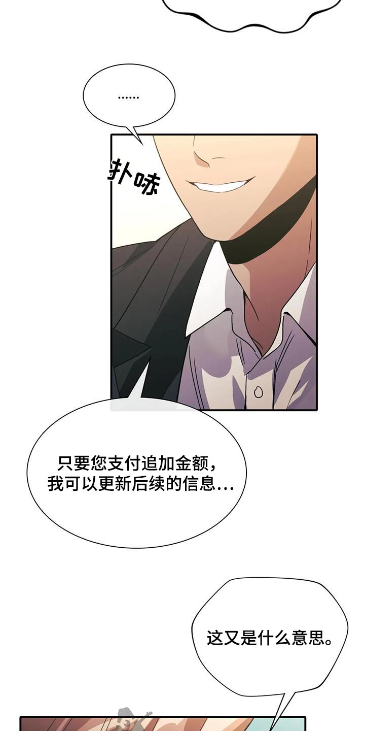 父债子偿漫画,第35章：信息2图