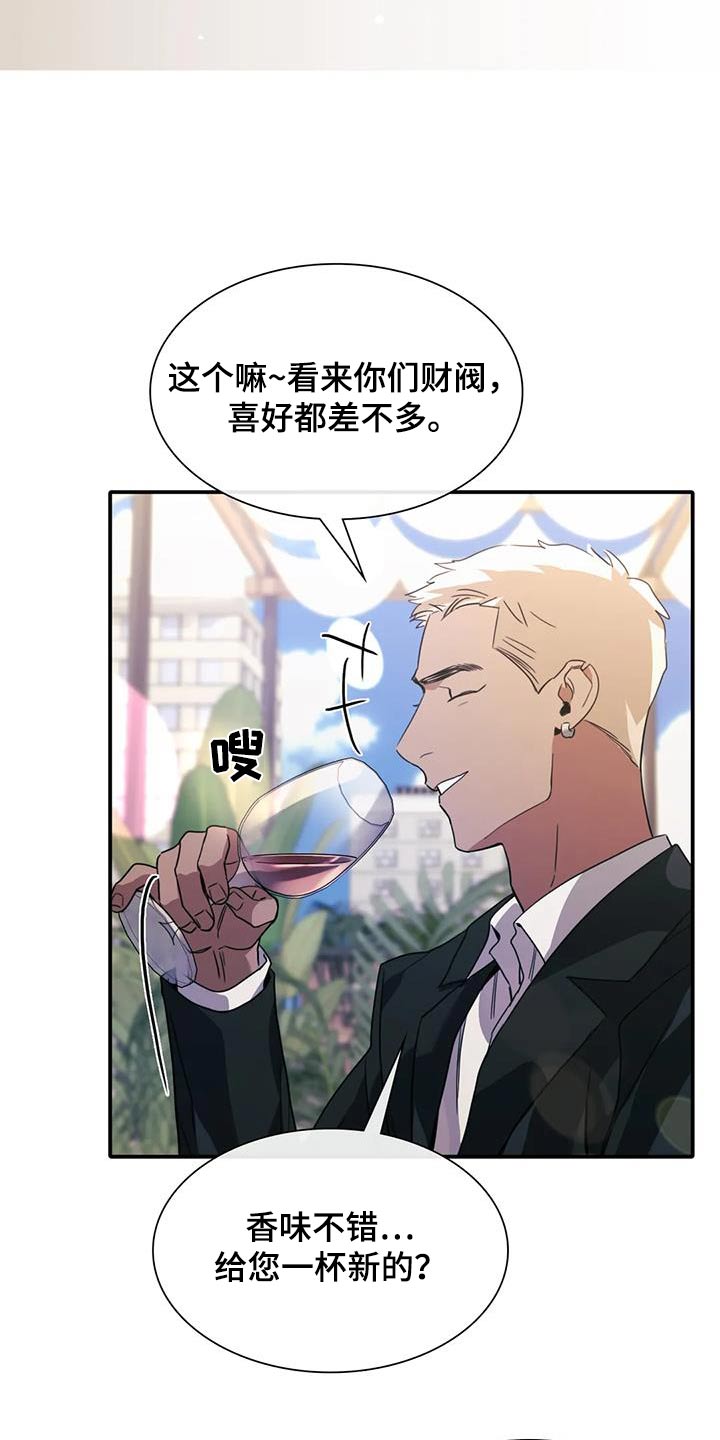 父债子偿漫画,第36章：谁指使2图