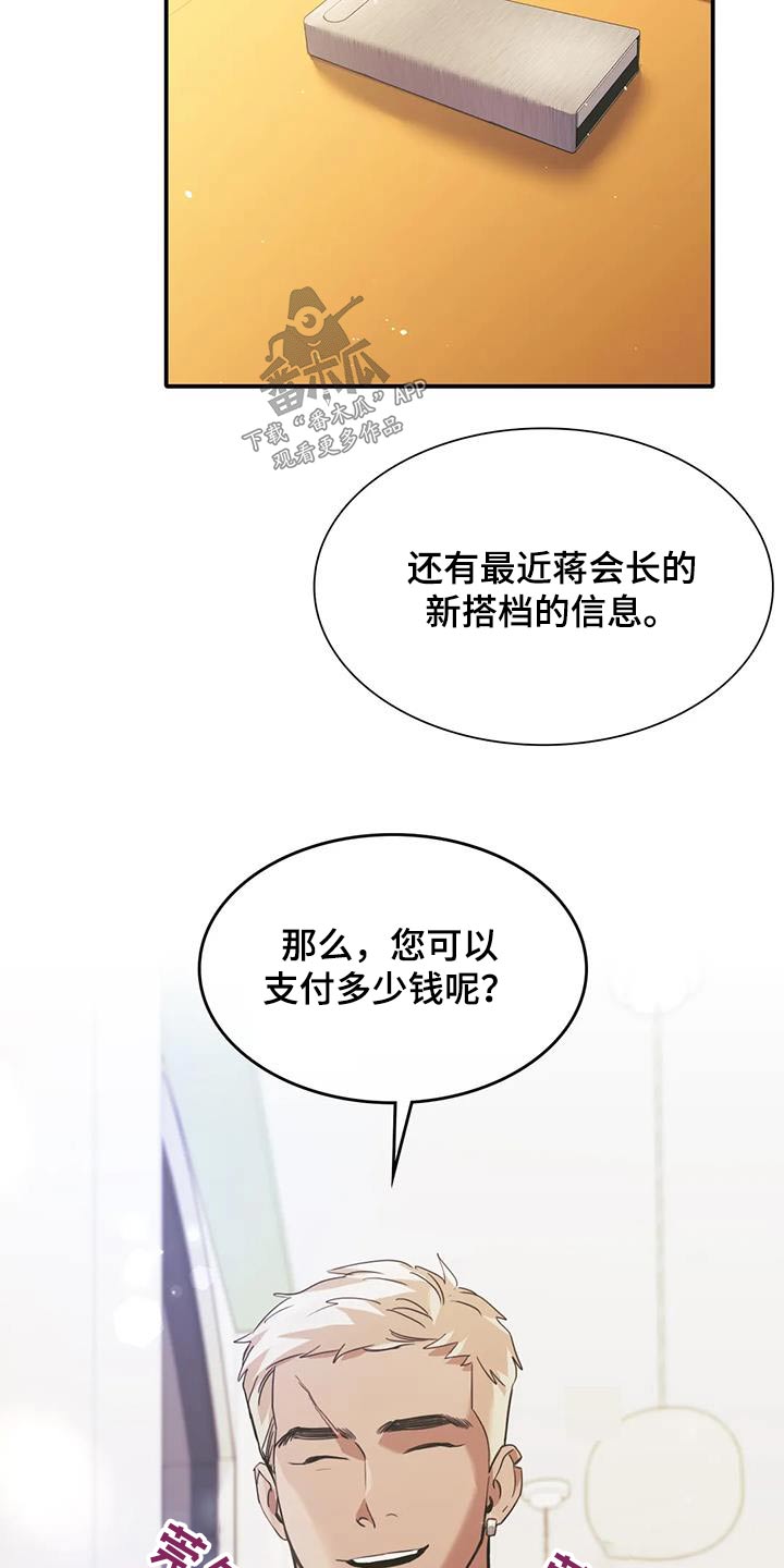 父债子偿漫画,第35章：信息2图