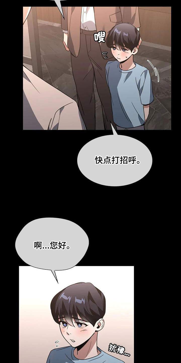 父债子偿全集漫画,第29章：特别邀请2图