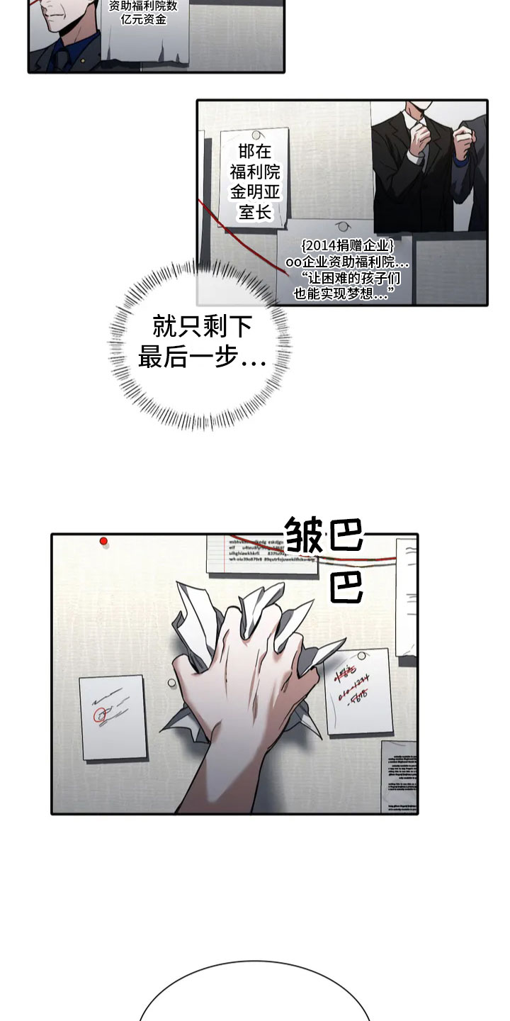 父债子偿漫画,第3章：做我的恋人2图