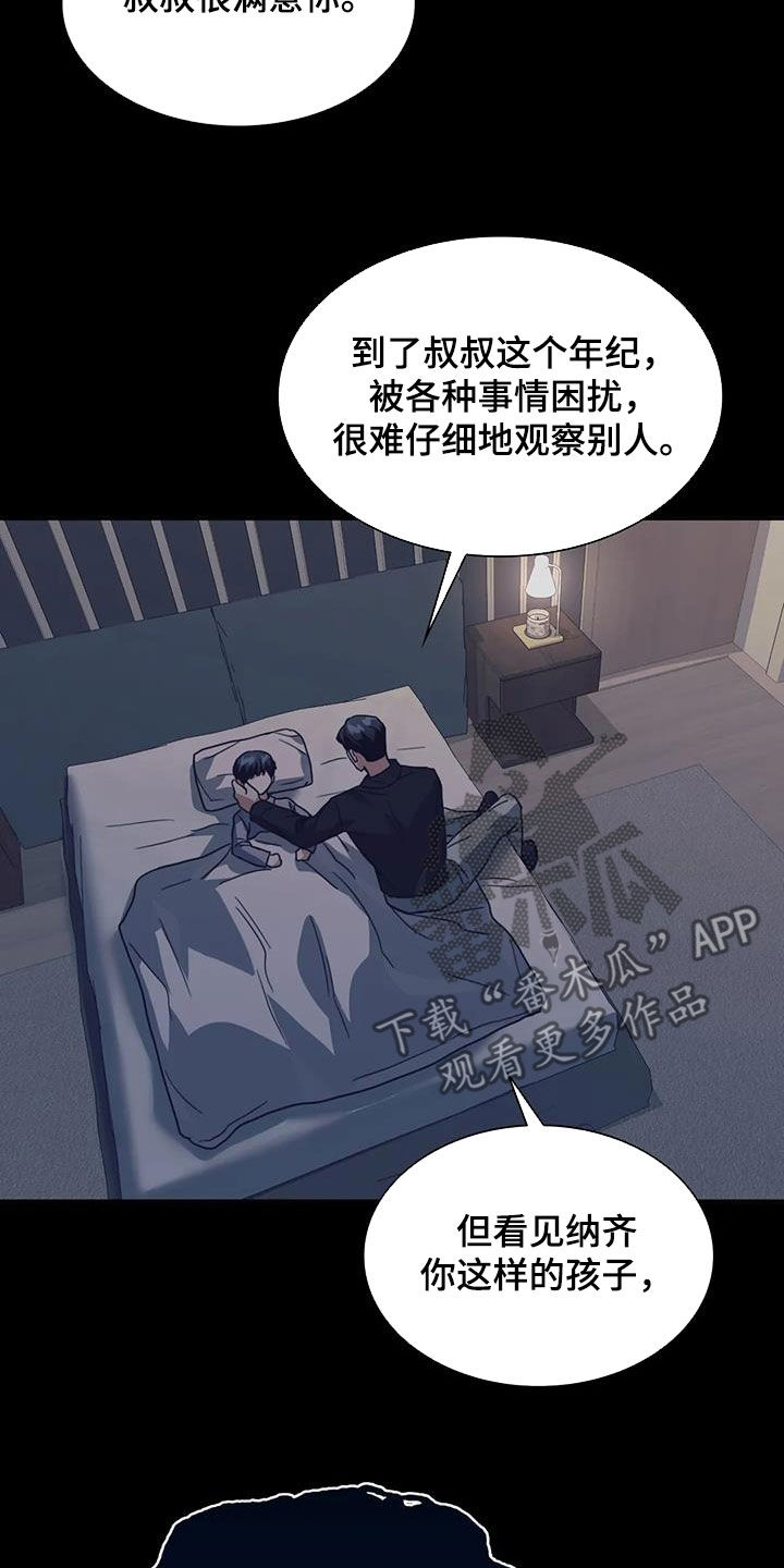父债子偿漫画,第48章：噩梦2图