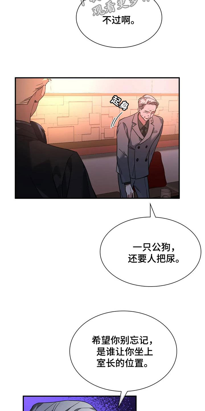 父债子偿全集完整版漫画,第14章：为时尚早1图