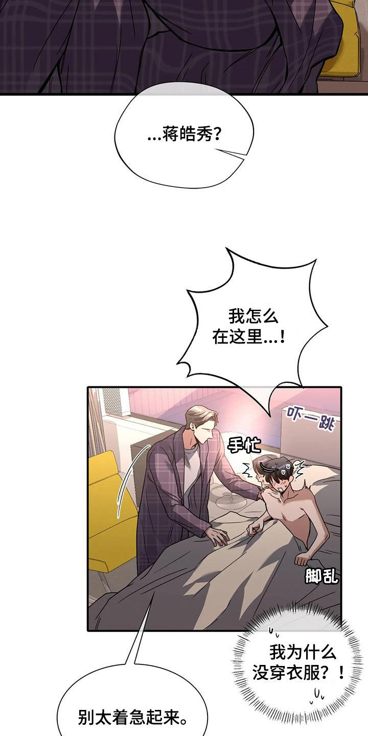 父债子偿漫画,第31章：心动2图