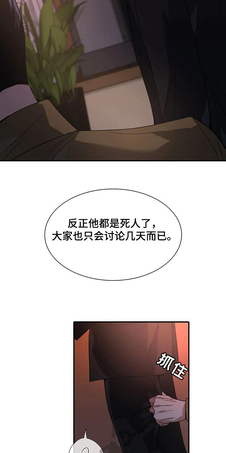 父债子偿漫画,第28章：不顺利2图