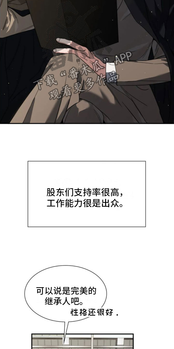 父债子偿评论漫画,第6章：谋划2图