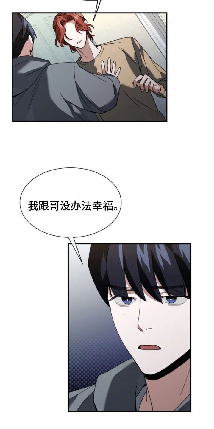 父债子偿小说全集漫画,第8章：不爱哥1图