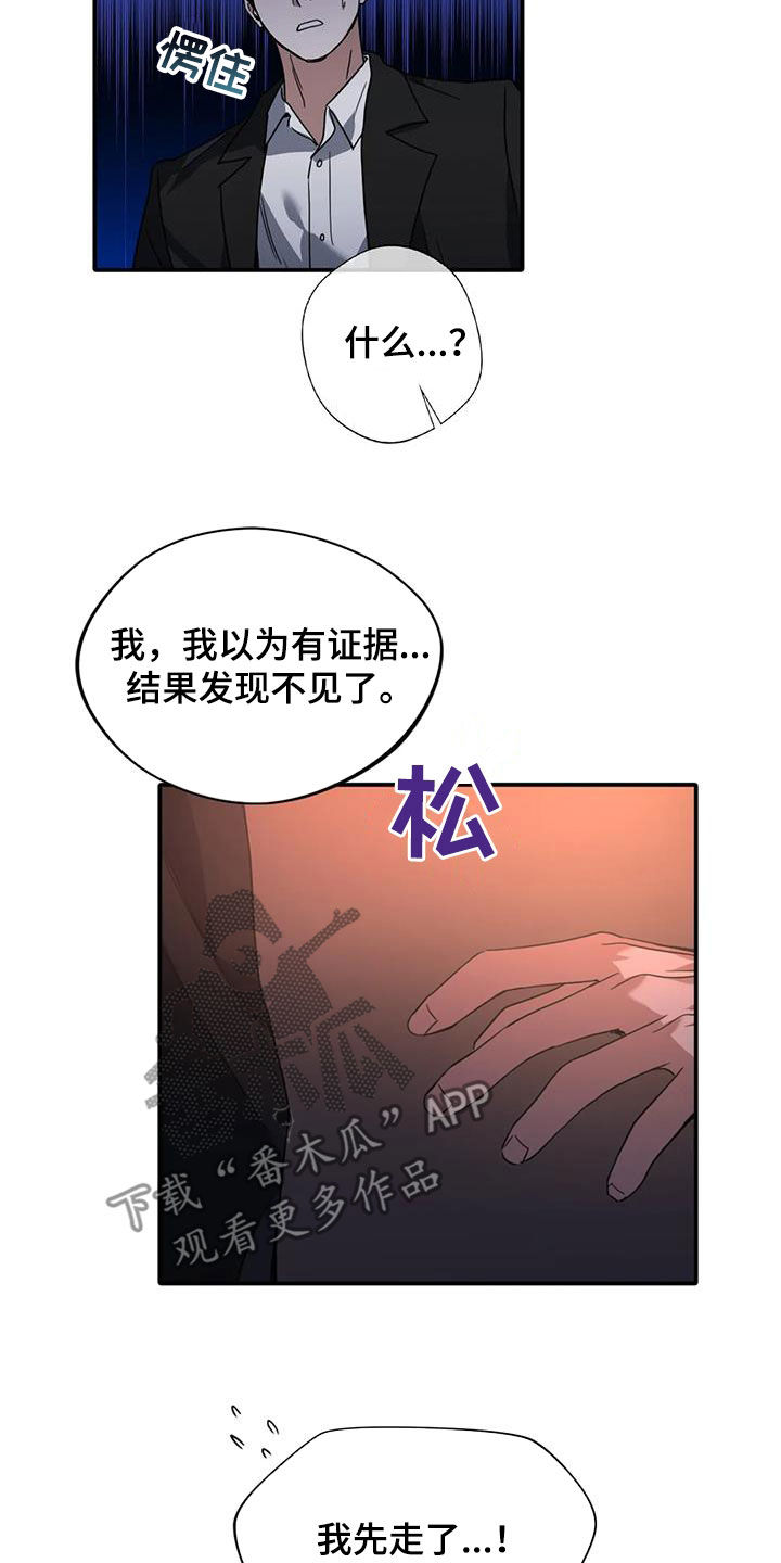 父债子偿漫画,第28章：不顺利2图