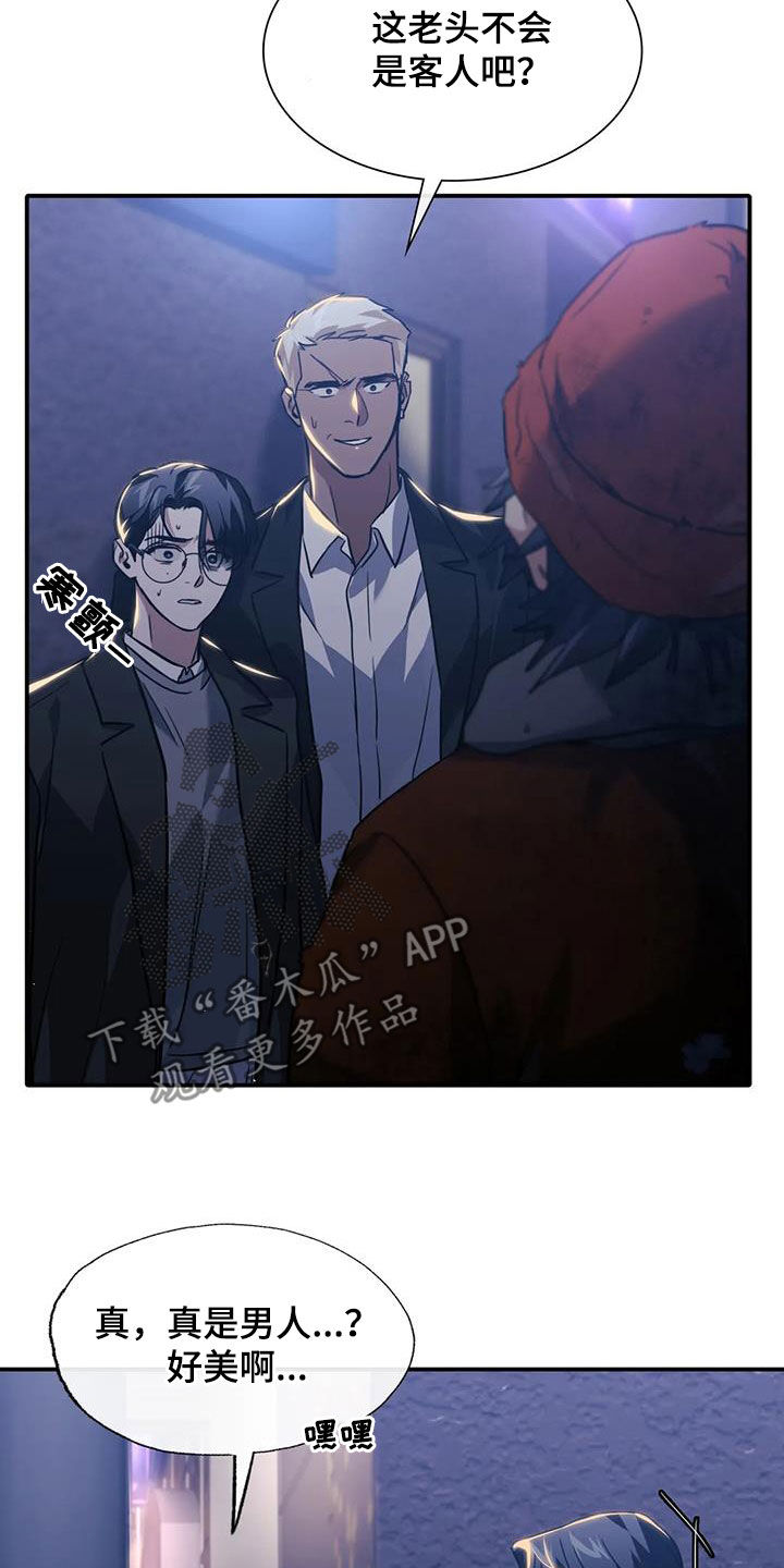 父债子偿漫画,第54章：教训1图