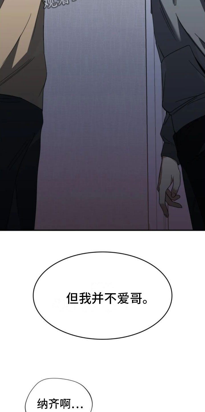 父债子偿漫画,第8章：不爱哥2图