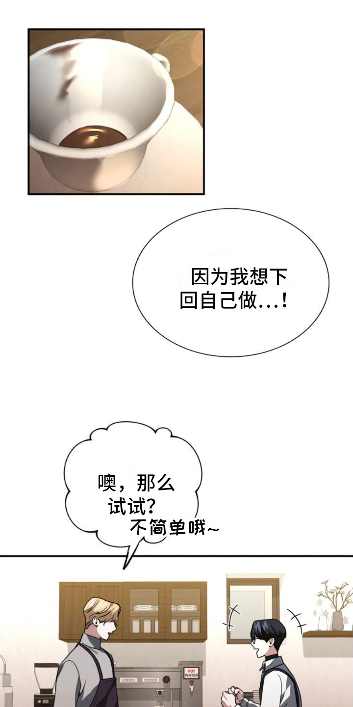 父债子偿漫画,第11章：分歧2图