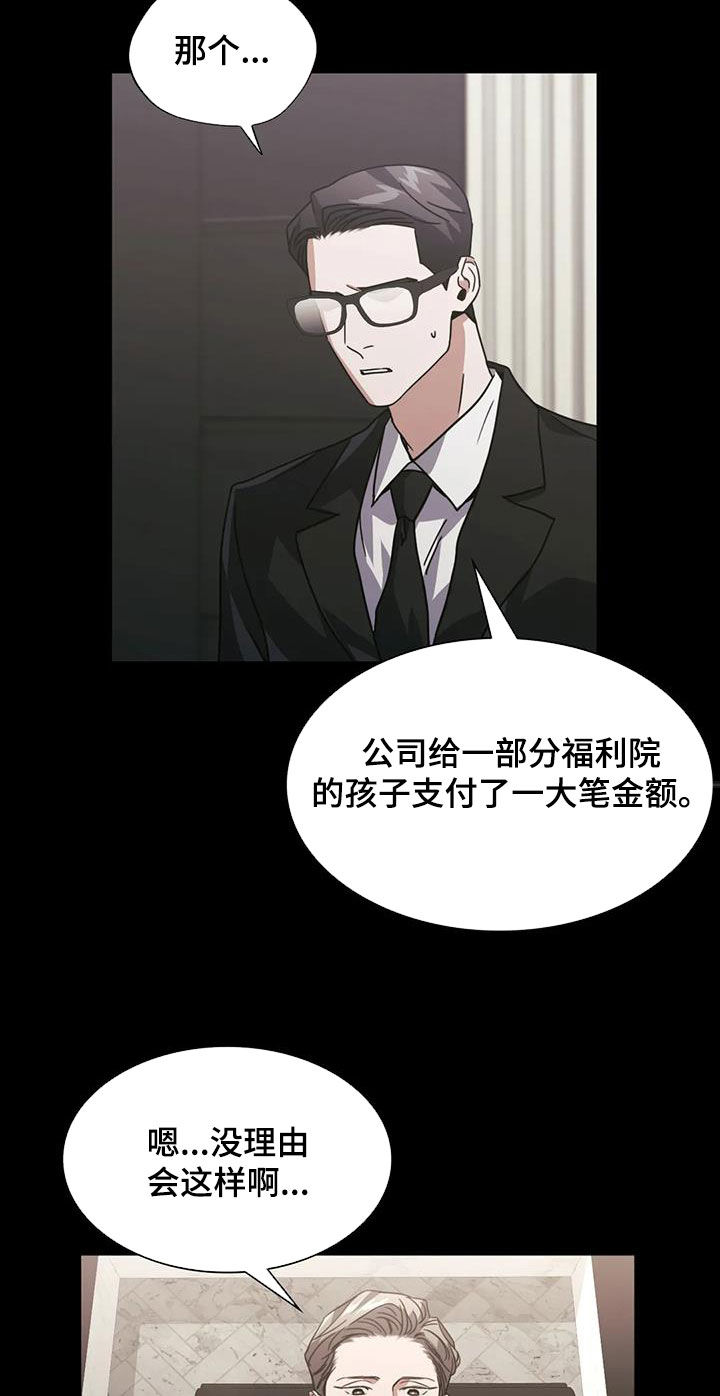 父债子偿小香驴漫画,第49章：传言2图