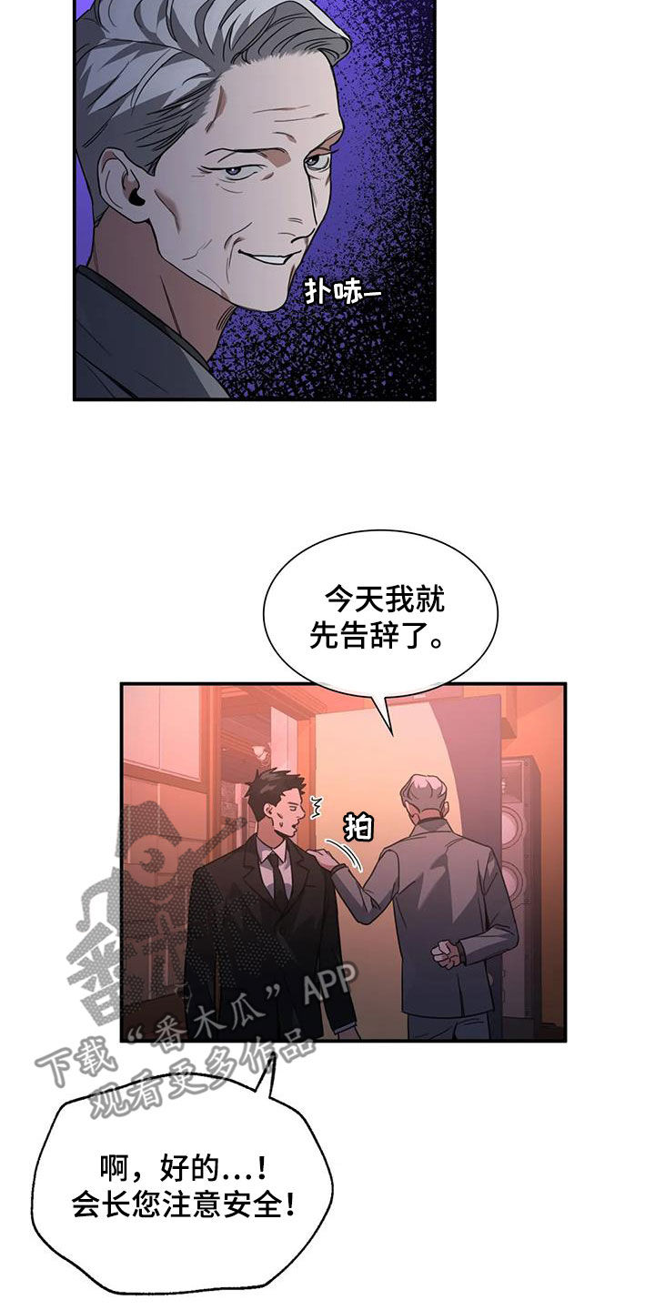 父债子偿全集完整版漫画,第14章：为时尚早2图