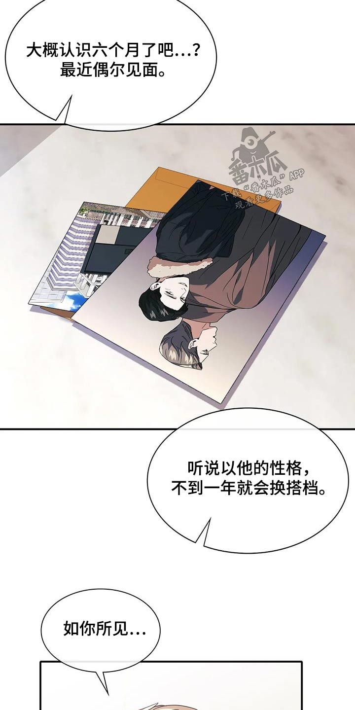 父债子偿漫画,第35章：信息1图