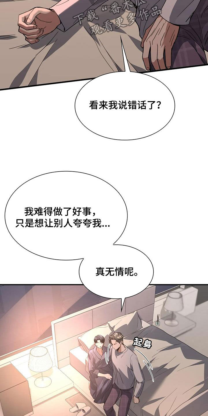 父债子偿电影漫画,第33章：噩梦1图