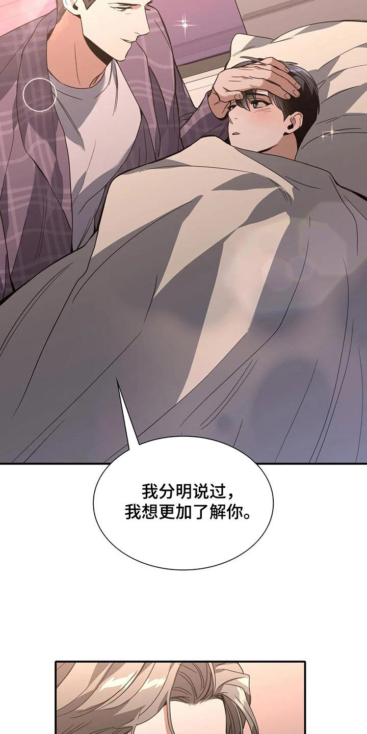 父债子偿小说讲的什么漫画,第31章：心动2图