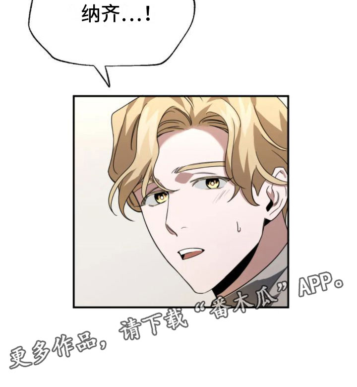 父债子偿漫画,第8章：不爱哥2图