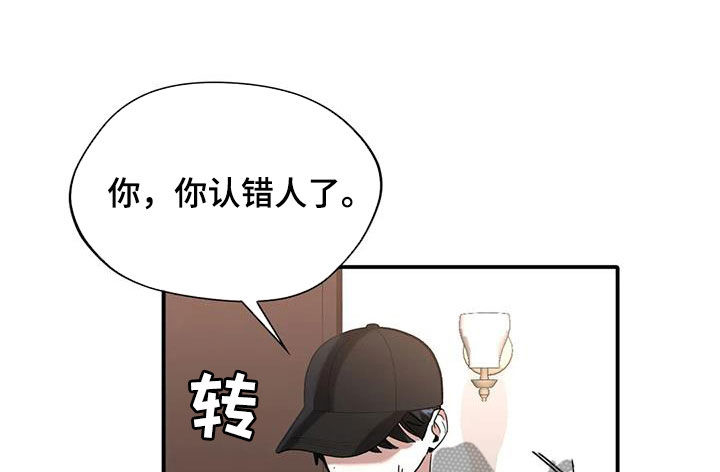 父债子偿漫画,第20章：感动1图