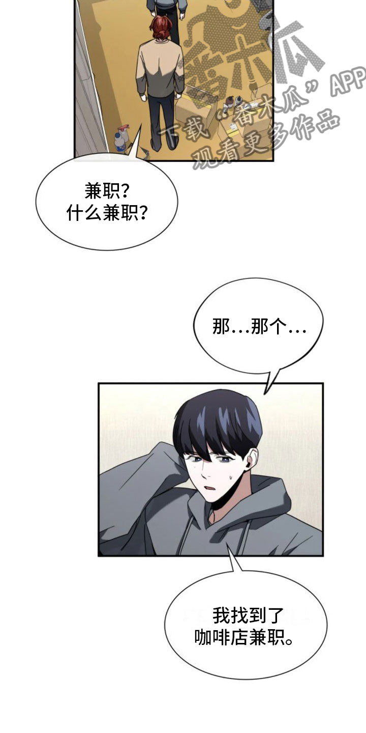 父债子偿漫画,第7章：结束了2图