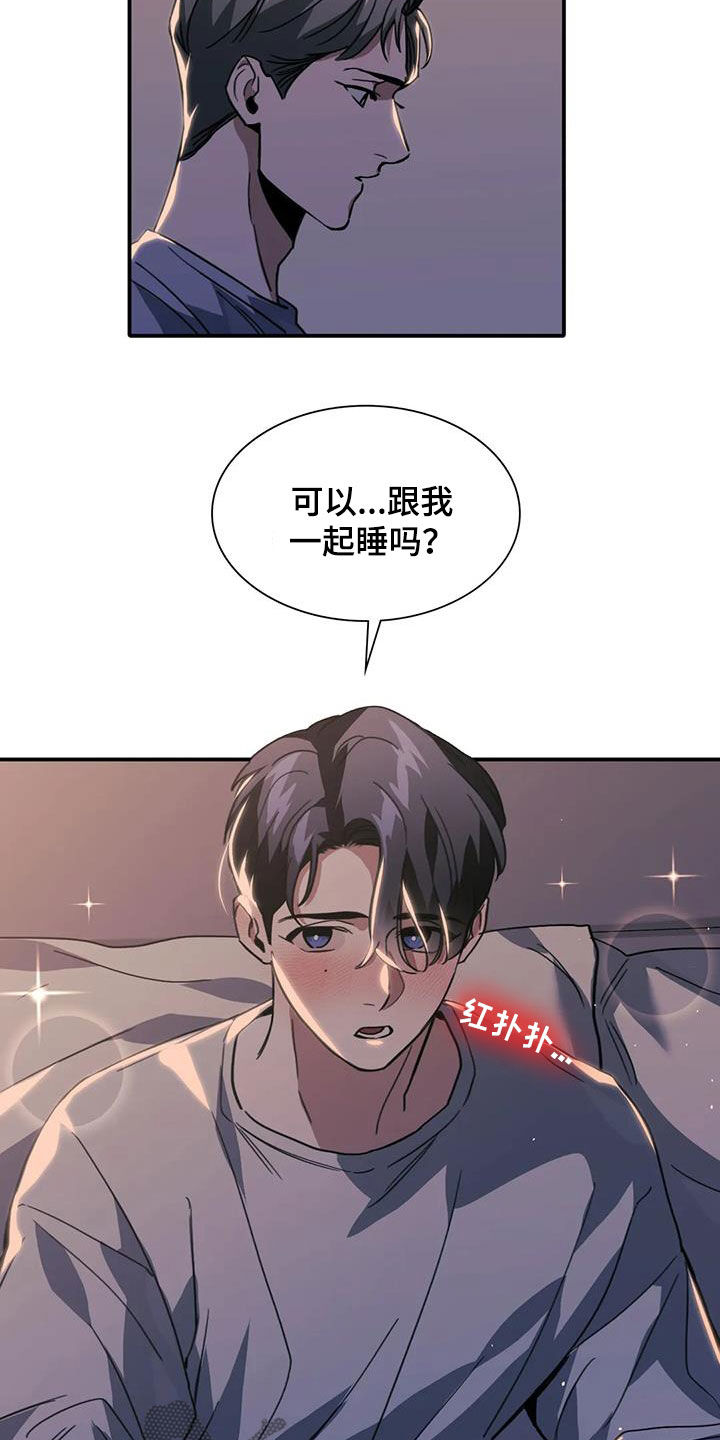 父债子偿最新章节无弹窗笔趣阁漫画,第48章：噩梦2图