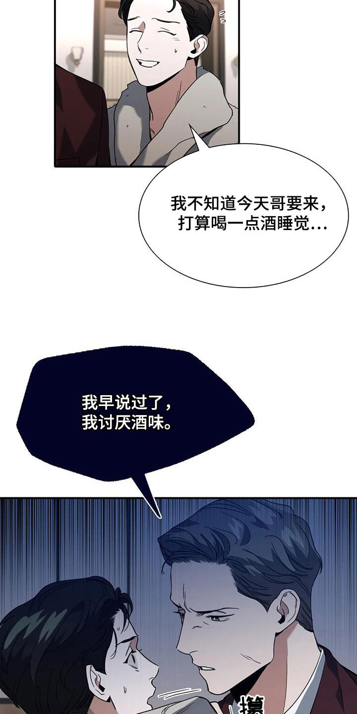 父债子偿小说讲的什么漫画,第15章：再也不敢了2图